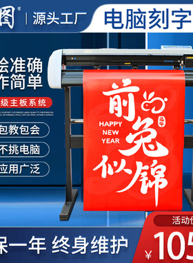 定制刻字机代工H980型广告锦旗即时贴不干胶纸发泡膜即时贴刻绘机