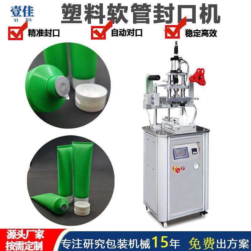 酒店PVC塑料软管封口机牙膏洗面奶洗发水包装机日用品封膜全自动