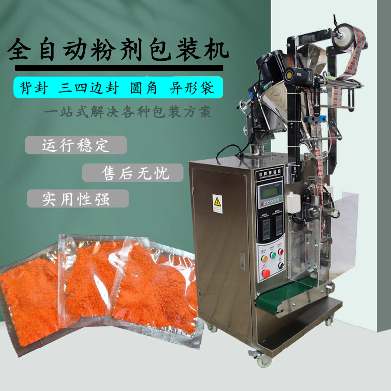 小剂量袋装咖喱粉粉剂包装机三/四边封全自动立式食品粉末包装机图片
