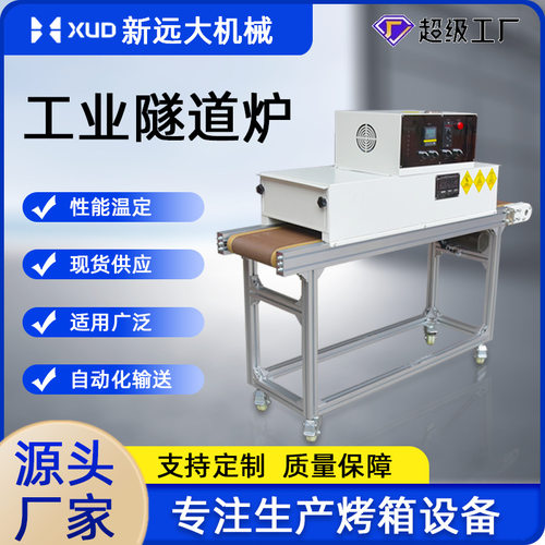网孔板高温隧道炉恒温智能精准温控热风循环节能烘炉水份速干电炉