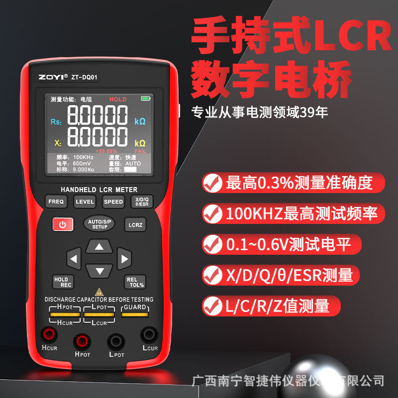 众仪ZT-DQ01手持数字电桥测试仪 LCR测量仪电容电感表内阻测试仪