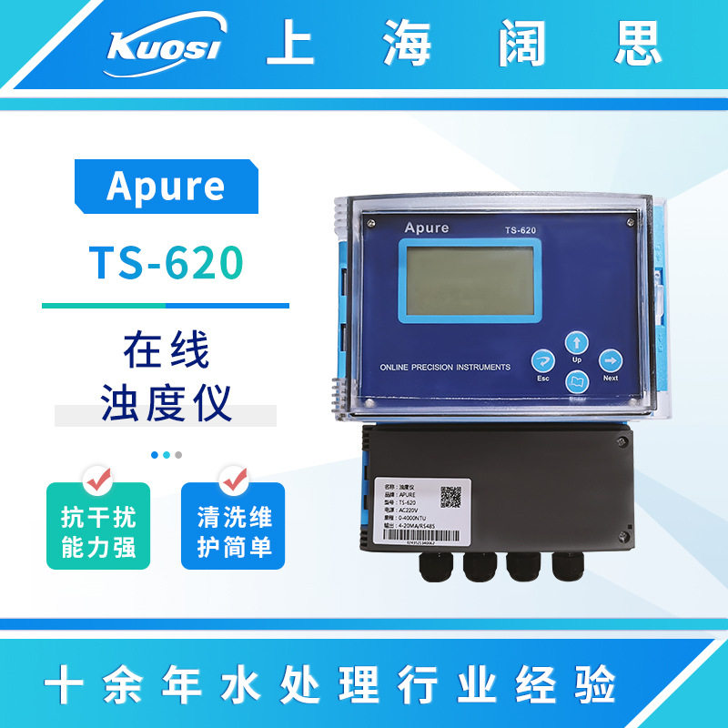 Apure浊度控制器TS-620工业在线数显浊度计污泥浓度计水质监测仪