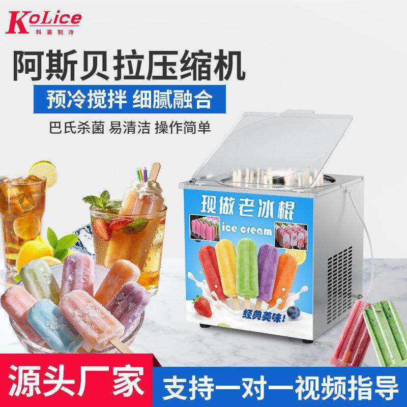 阿斯贝拉压缩机商用水果冰棍机巴氏杀菌手工老冰棍雪糕机冰棒机