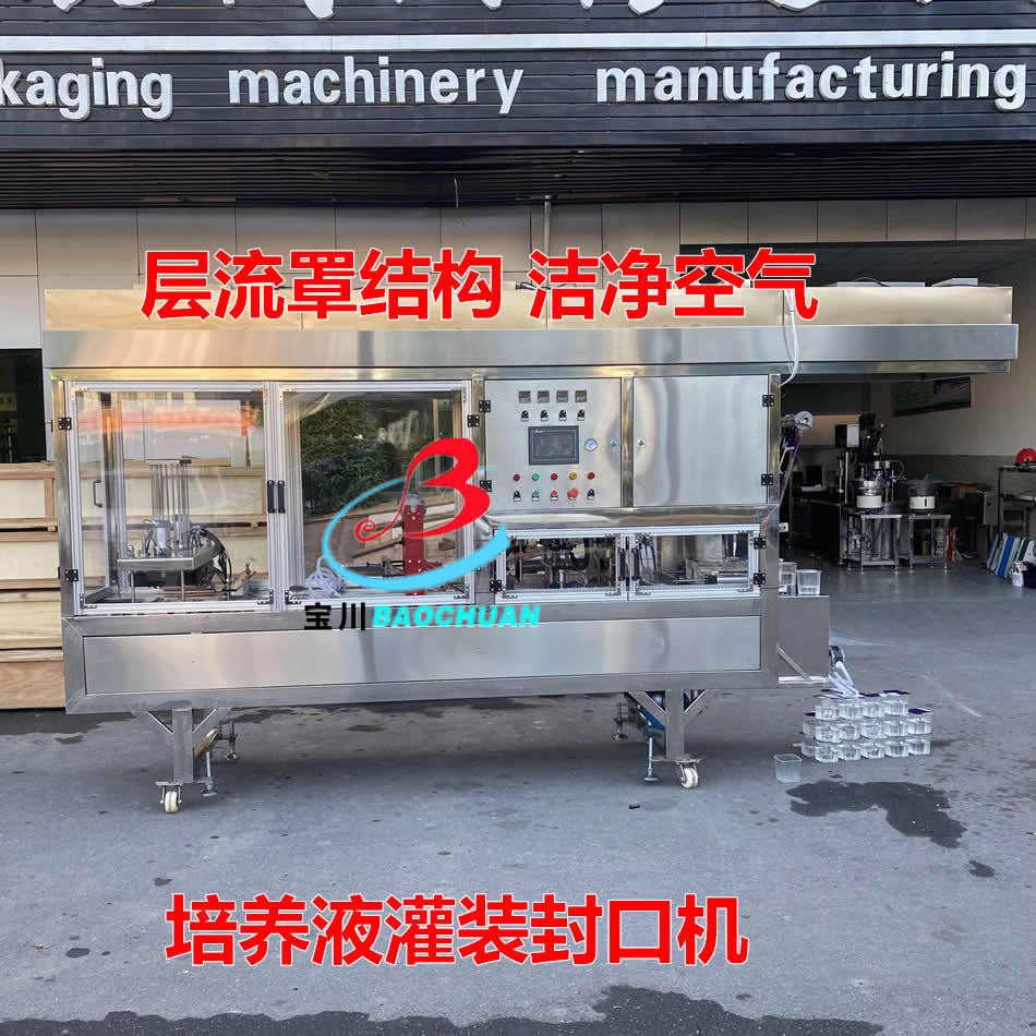 马铃薯培养液灌装封口机 培养皿灌装机植物种子培养基灌装机厂家