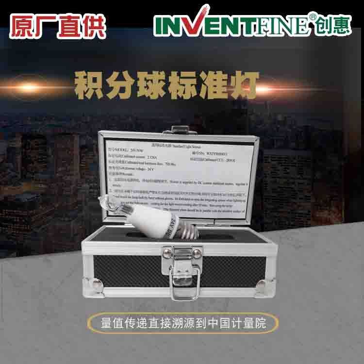 积分球光通量标准灯 LED积分球光谱仪标准光源精准实验室用