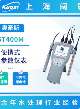 奥豪斯ST400M便携式多参数仪表耐用防水多参数水质分析仪监测仪