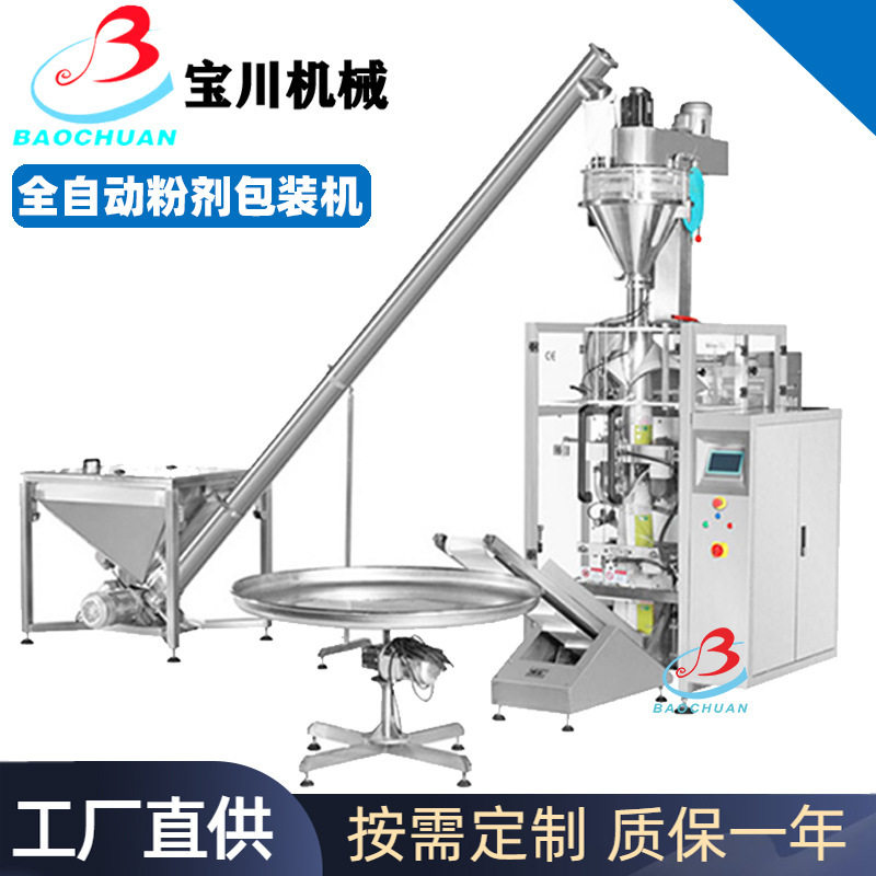 翻领式垂直螺杆粉剂粉末包装生产线按客户要求订制厂家直销量大