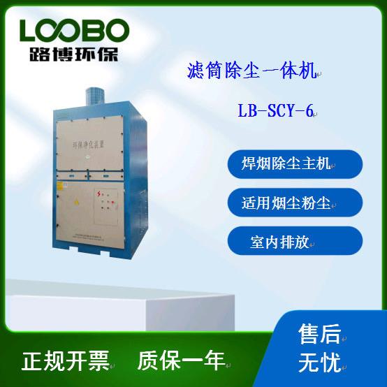 聚酯纤维滤筒过滤风机一体机式室内除尘器处理焊接切割烟尘
