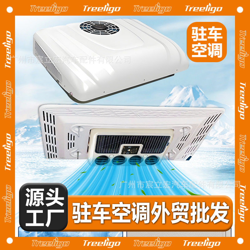 工厂批发外贸装柜驻车空调DC12V一体式电动变频卡车房车汽车空调