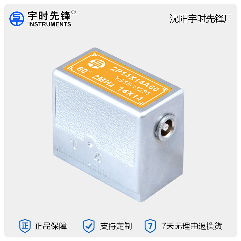宇时先锋超声波探伤仪横波2/5P14×14A45/60/70斜探头,五金/工具,压力开关,淘宝优惠券,粉丝福利购,淘宝优惠卷