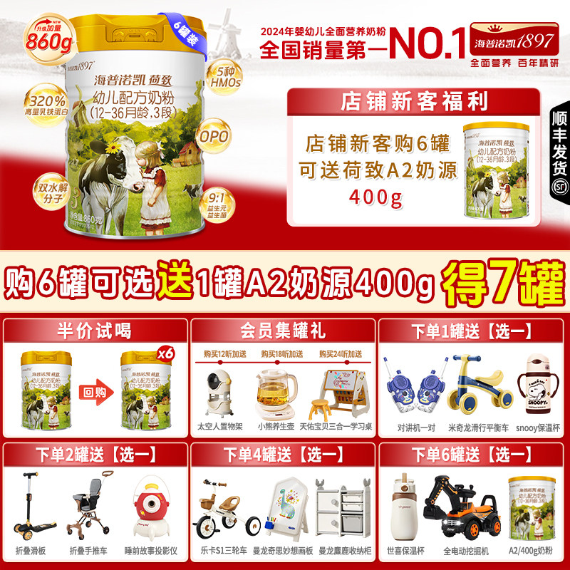 海普诺凯1897荷致3段婴幼儿配方官方旗舰店正品三段奶粉860g*6罐