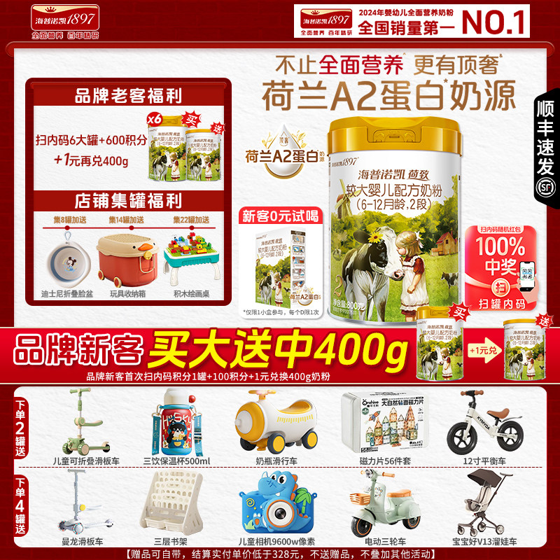 品牌新客买1送1|海普诺凯1897荷致2段婴儿配方800g官旗正品牛奶粉