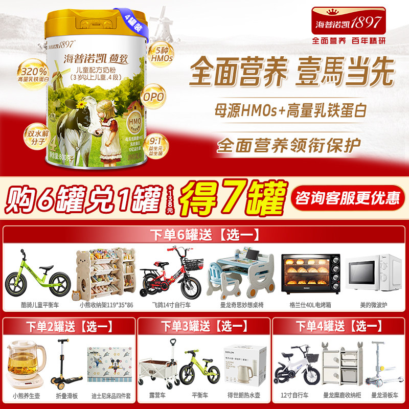 海普诺凯1897荷致4段官方旗舰店3-6岁儿童配方成长奶粉800g*4罐