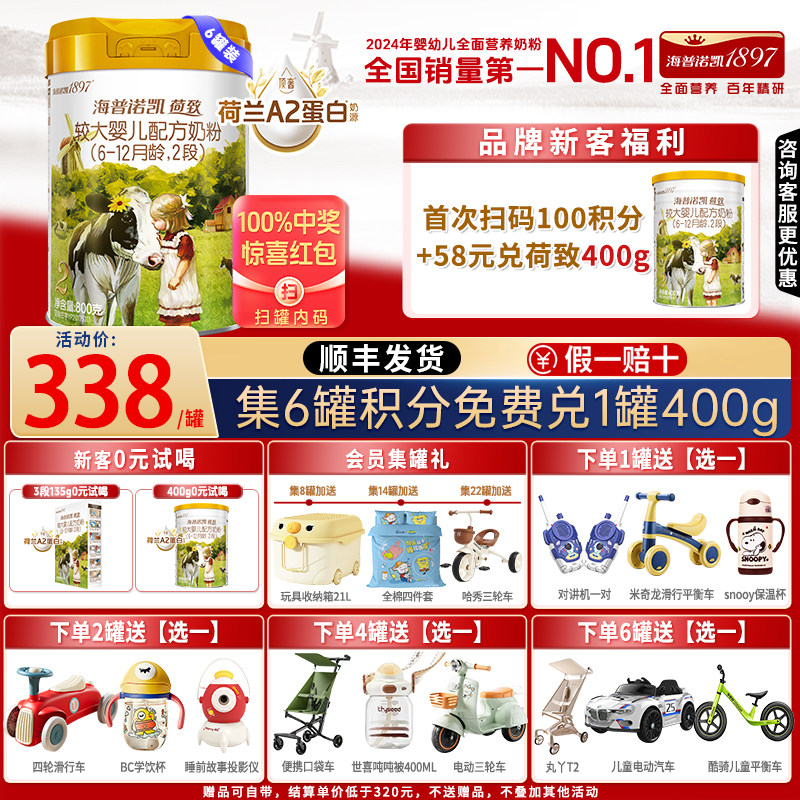 【买6得7】海普诺凯1897荷致2段图片