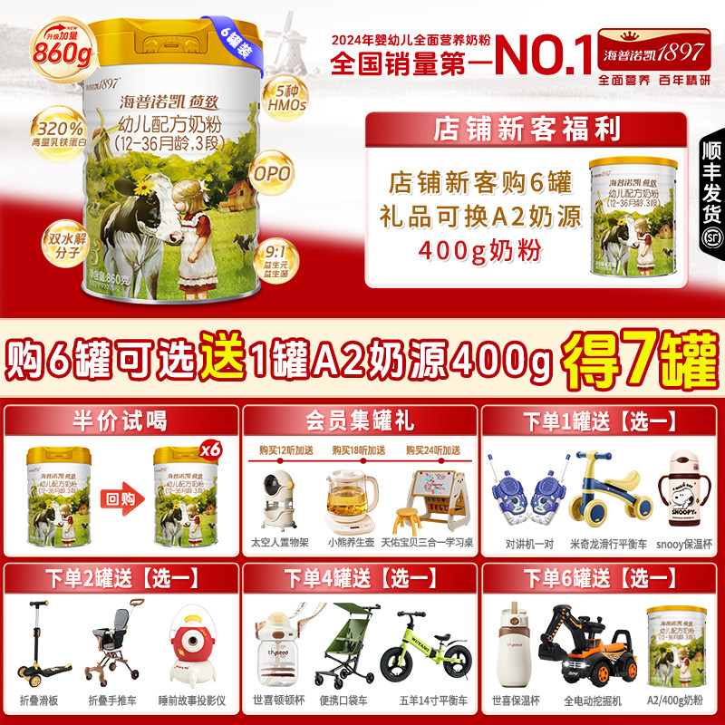 海普诺凯1897荷致3段婴幼儿配方官方旗舰店正品三段奶粉860g*6罐