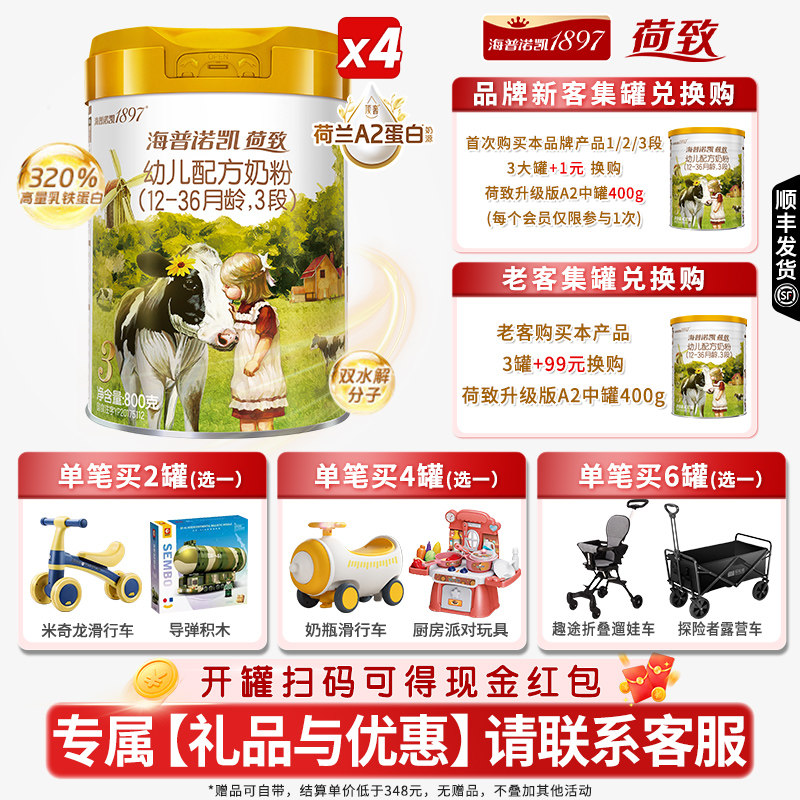 海普诺凯1897荷致3段A2奶粉800g
