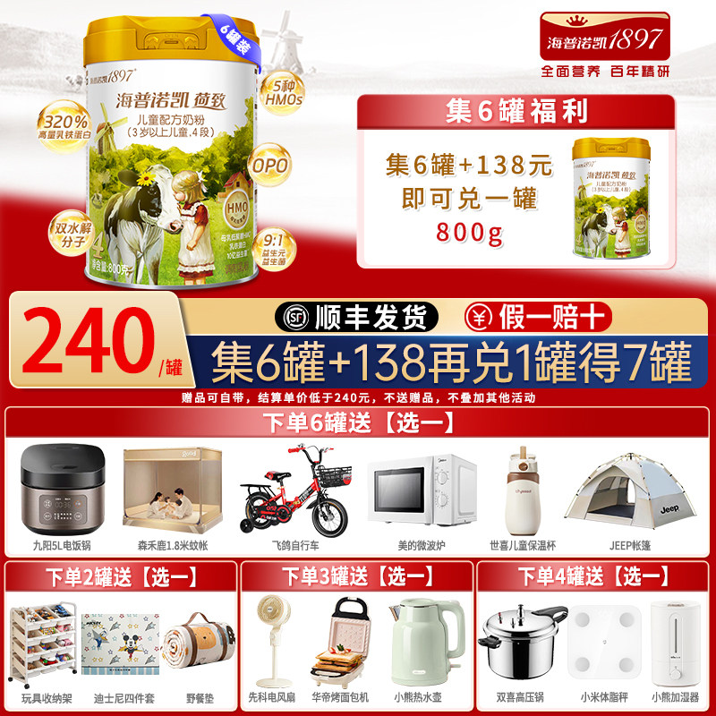 新国标 海普诺凯1897荷致4段学生800g*6罐正品儿童配方成长牛奶粉