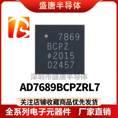 原装正品 贴片 AD7689BCPZRL7 7689BCPZL LFCSP-20 模数转换芯片