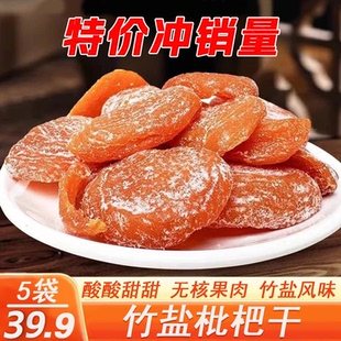年货大减价【5袋】竹盐枇杷干无添加剂竹蜂盐竹盐甘草纯正天然BU