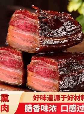 年货降价【5斤】农家手工制作柴火烟熏五花腊肉真空包装净重5斤AR