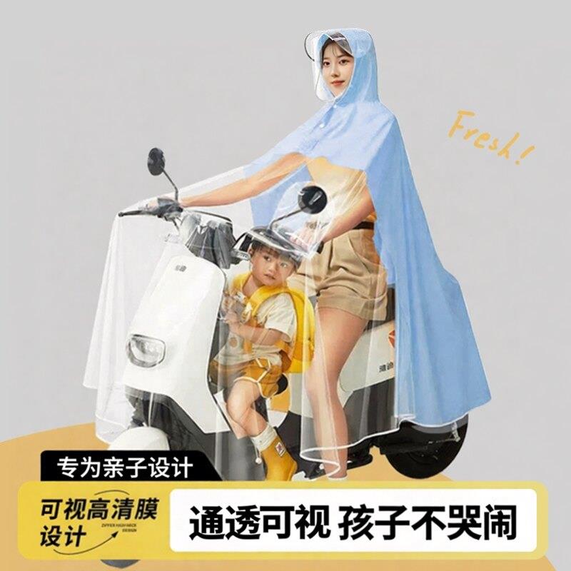 XZR亲子雨衣防飘男女专用防大暴雨母子带小孩加大雨披电动车雨衣