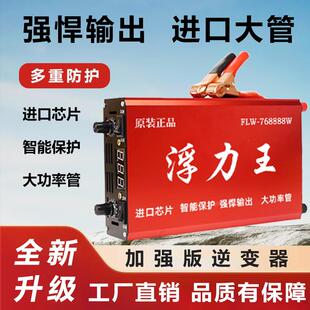 新品2025浮力吸王大功率逆变机头12v电瓶升压器省进口电子转换器