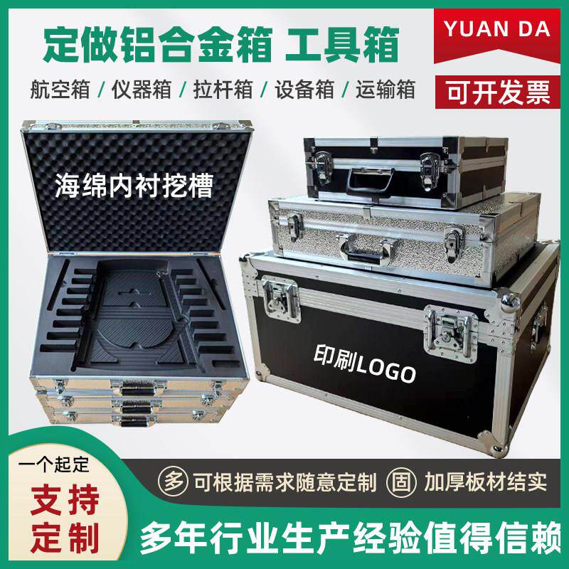 定做铝合金航空箱海绵挖槽工具箱仪器包装箱乐器箱内衬迷彩设备箱
