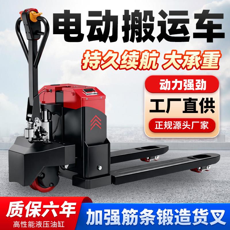电动地牛叉车全自动液压装卸搬运车2吨3吨小型越野升降工地托盘车