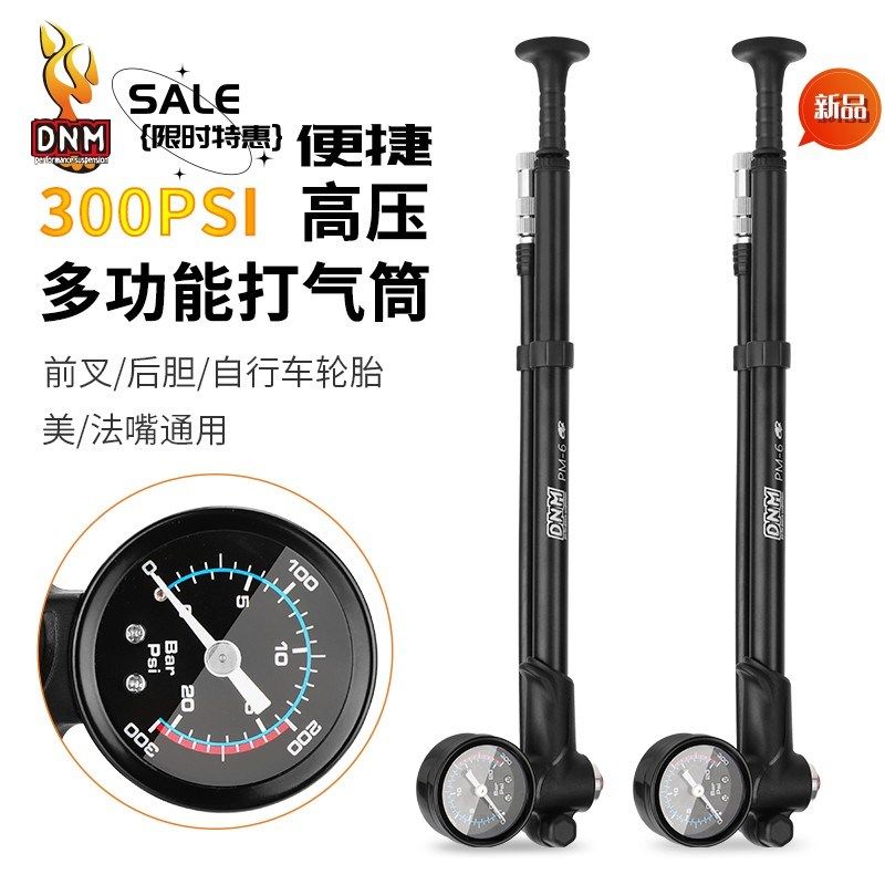 DNM自行车高压打气筒 气压避震器/前叉便携铝合金充气筒带气压表
