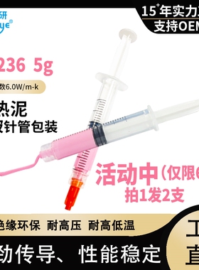 HY234粉色电脑显存导热泥HY236手机散热导热矽脂导热凝胶固化胶6W