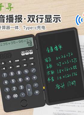 文千寻 语音计算器带手写板小学考试计算机充电 小型迷你新款办公