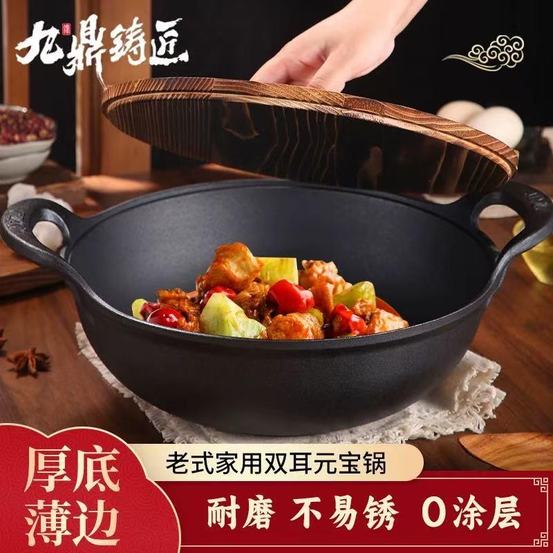 铸铁双耳元宝家用不易粘无涂层锅