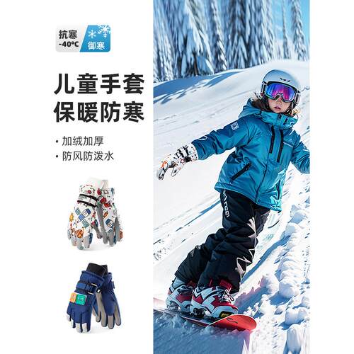 儿童滑雪手套，丝绒加厚，冬季御寒，适合男孩女孩在雪地里玩耍，
