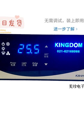 金城制冷K-522D4R温控表K-544AF温控器K-911DF展示柜K-511D4F