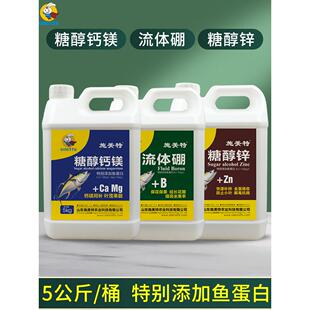 施美特糖醇钙镁硼锌液体硼肥叶面肥 水溶肥料微量元素肥料5-20KG