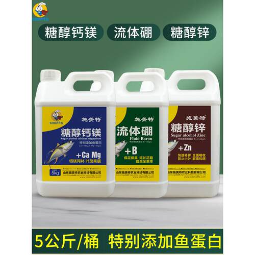 施美特糖醇钙镁硼锌液体硼肥叶面肥 水溶肥料微量元素肥料5-20KG
