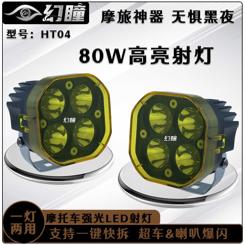 幻瞳四珠六珠七珠超亮机车LED射灯爆闪强光灯雾灯辅助灯铺路灯