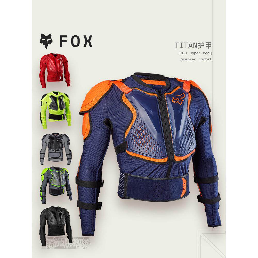 新款FOX美国TITAN护甲硬甲衣 全甲 越野摩托山地车 防护 可拆背板