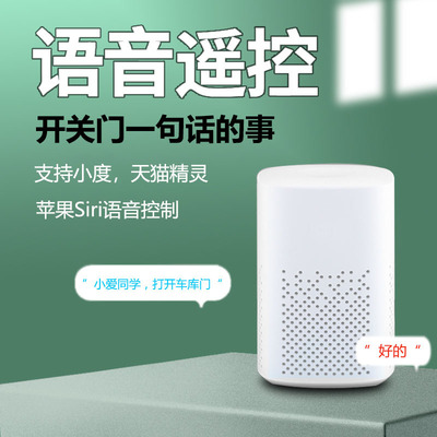 易微联电动卷闸门智慧型手机WiFi远程控制器遥控车库栅栏机伸缩卷