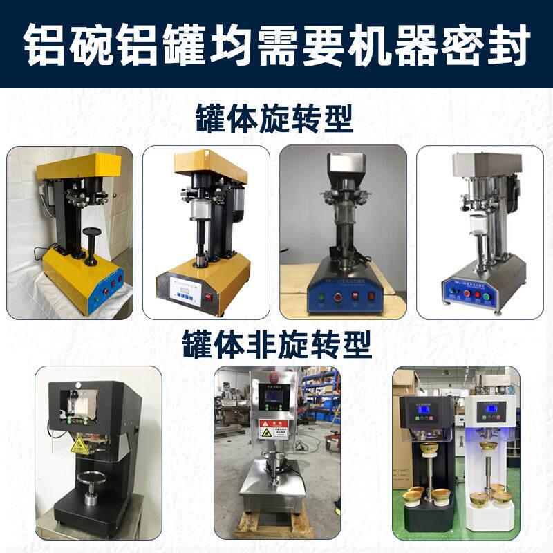 马口铁铝碗铝杯饮料易拉罐全自动半自动商用工厂测试封盖封罐机