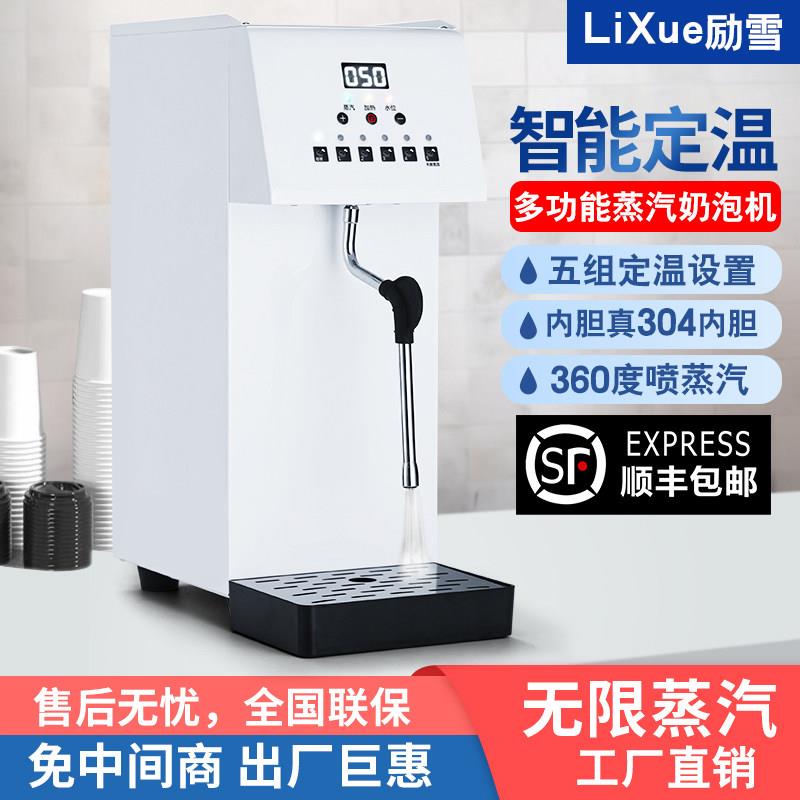 励雪蒸气机奶茶店商用全自动进水智能蒸汽加热奶泡机防烫设计自动