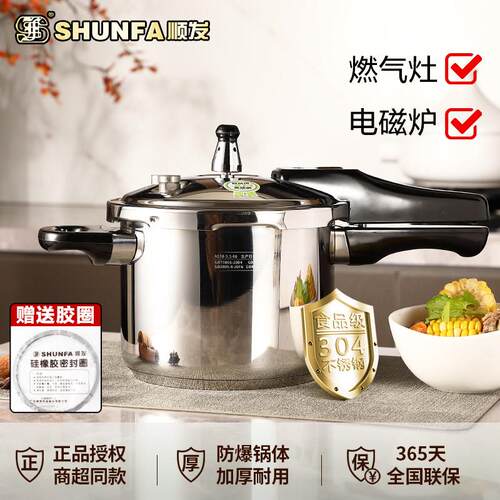 顺发迷你不锈钢高压锅304加厚小型家用燃气防爆特小压力锅电磁炉