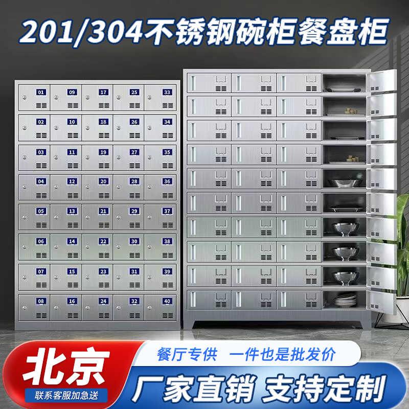 北京不锈钢碗筷柜餐盘柜学校食堂消毒柜餐具柜员工多门多格饭盒柜