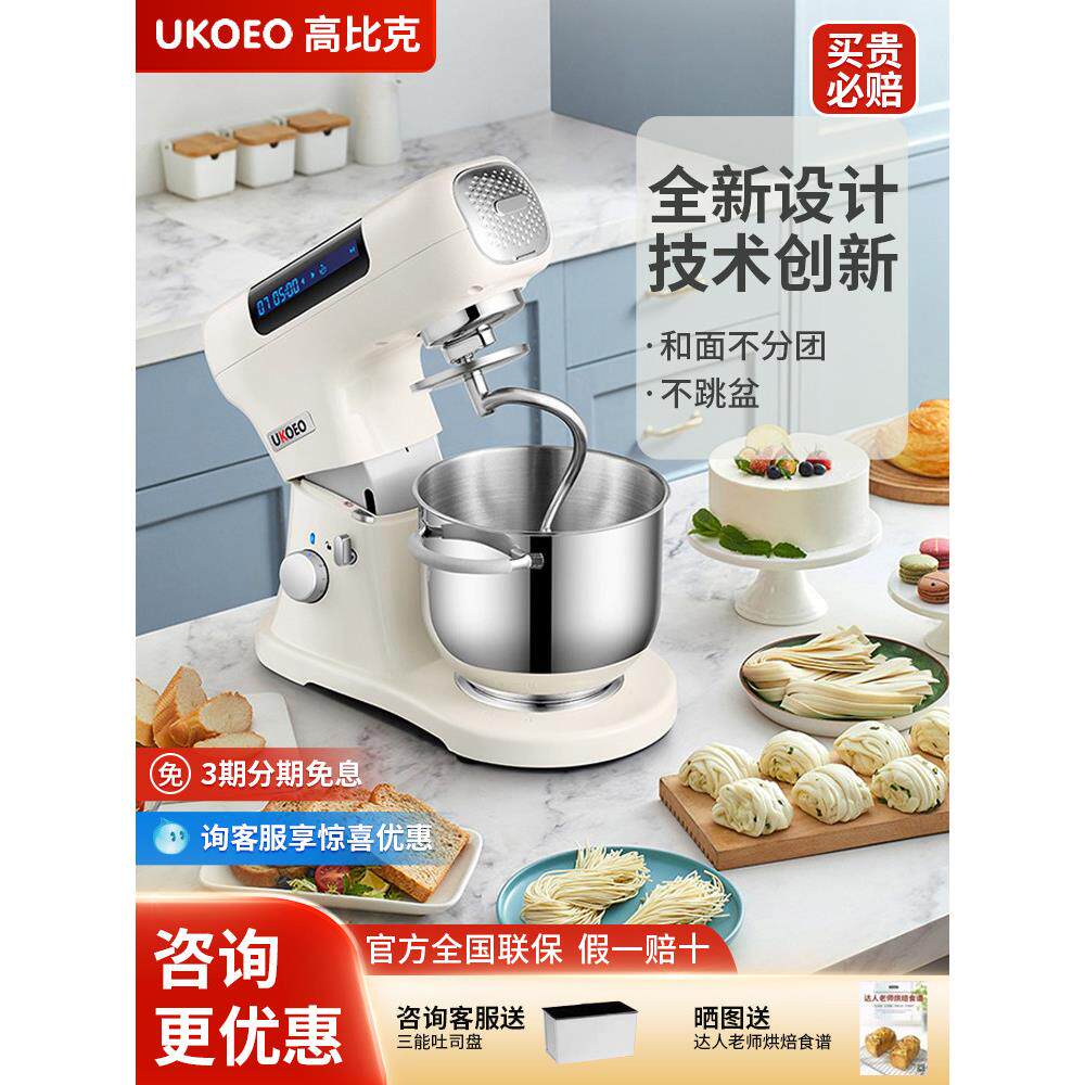 Ukoeo U8多功能厨师机家用和面机全自动和面机鲜奶打蛋机商用