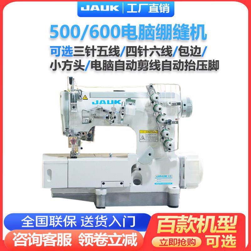 工业绷缝机家用电脑砍坎车四针六线 线拼缝纫机三针五线 线绷缝机
