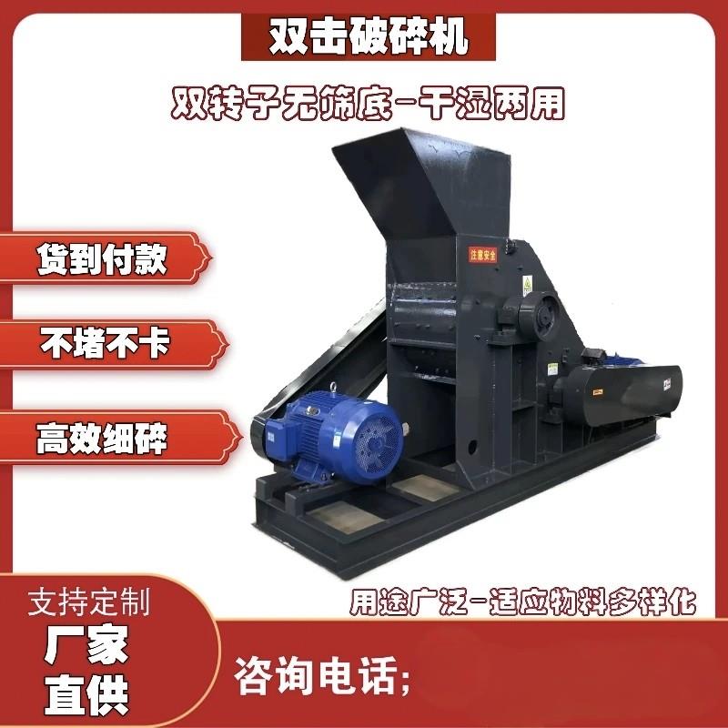 双击粉土石头破碎机双转子有机肥无筛底干湿两用粉碎机双级制砂机