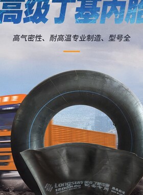 正品加厚载重丁基胶汽车轮胎内胎1200r20 1100r20 1000r20 900r20