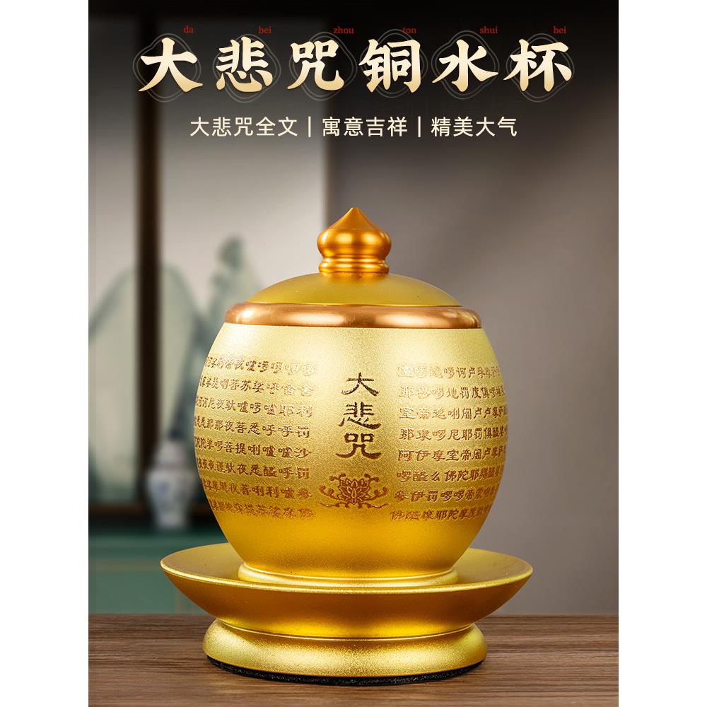 大悲咒水杯佛前供水杯供佛杯家用菩萨净水杯贡杯圣水杯佛具用品