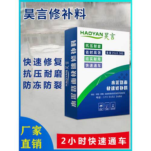 高强度水泥路面快速修补料混凝土地面起沙起皮裂缝修覆剂抗裂砂浆
