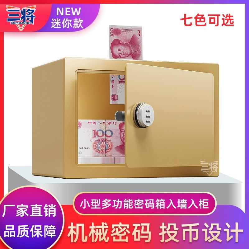 2025新款保险柜家用入墙小型迷你存钱罐投币式保险箱17密码箱保险